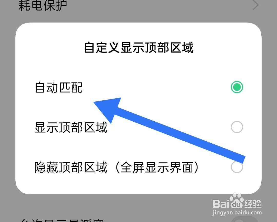 怎样将中金财富App设置为自动匹配顶部区域