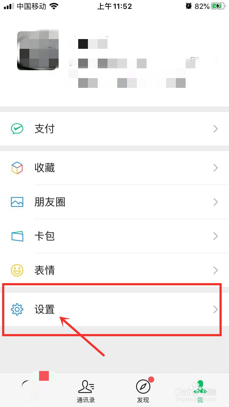 微信在如何更改消息提示音