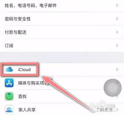 iphone12如何传输数据至新手机