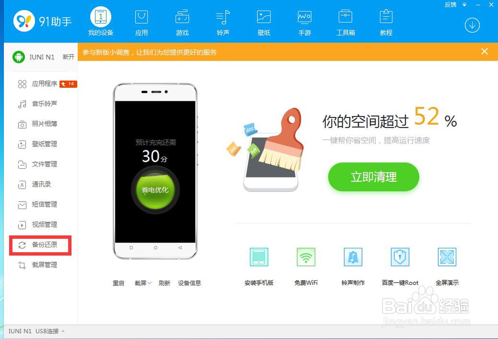 使用91助手PC版还原备份手机资料