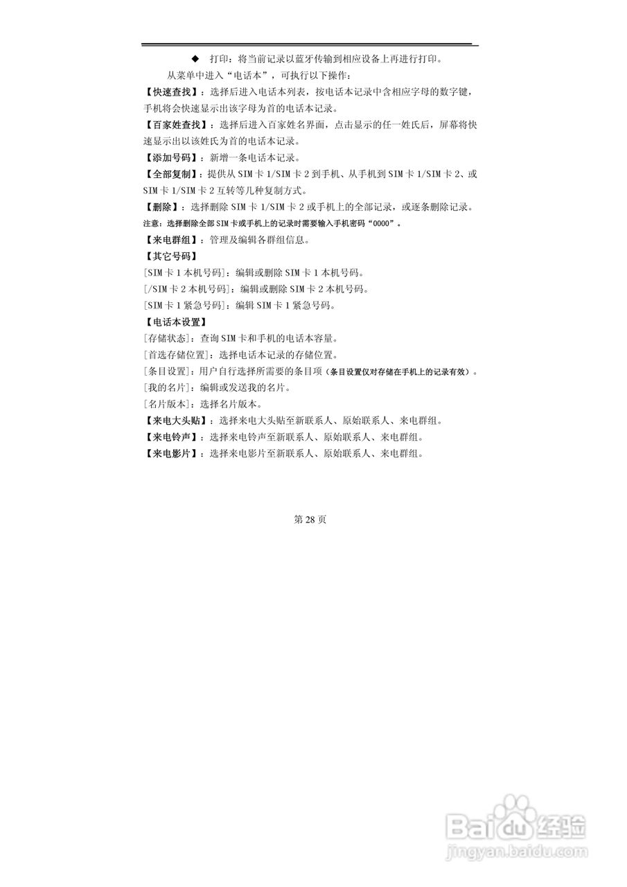 TCL MBO398手机使用说明书:[3]