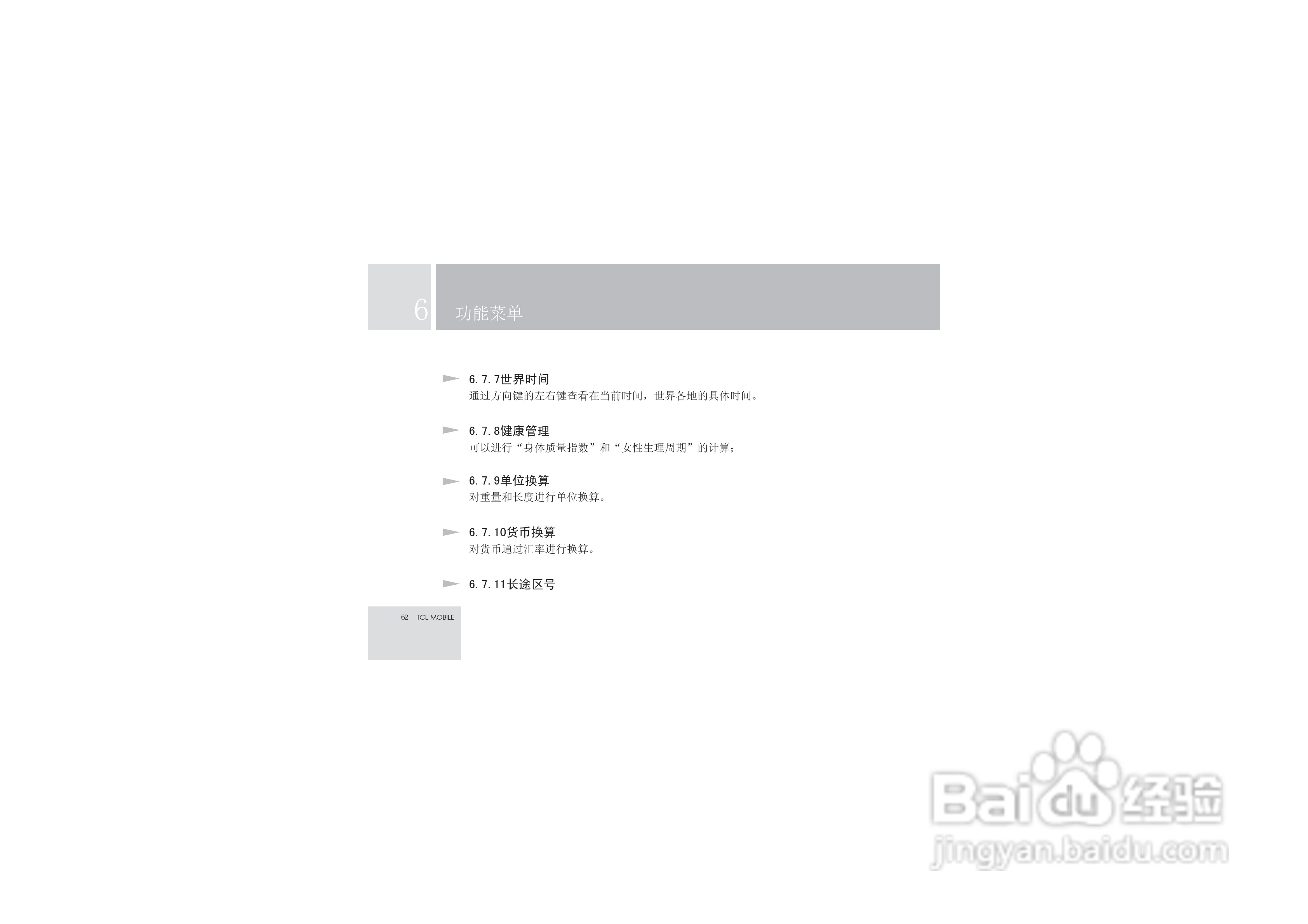 TCL V6手机使用说明书:[7]