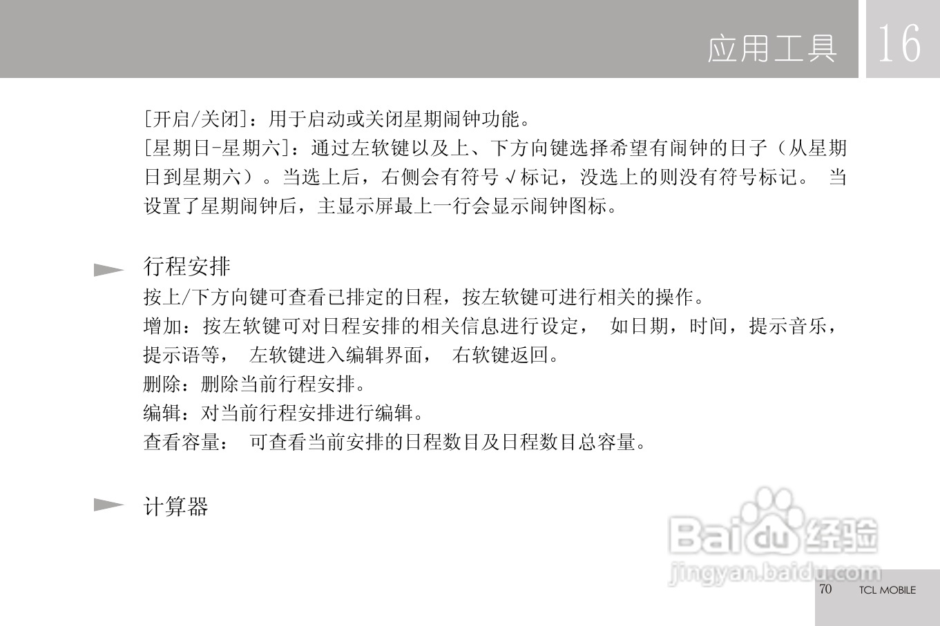 TCL C608手机使用说明书:[8]