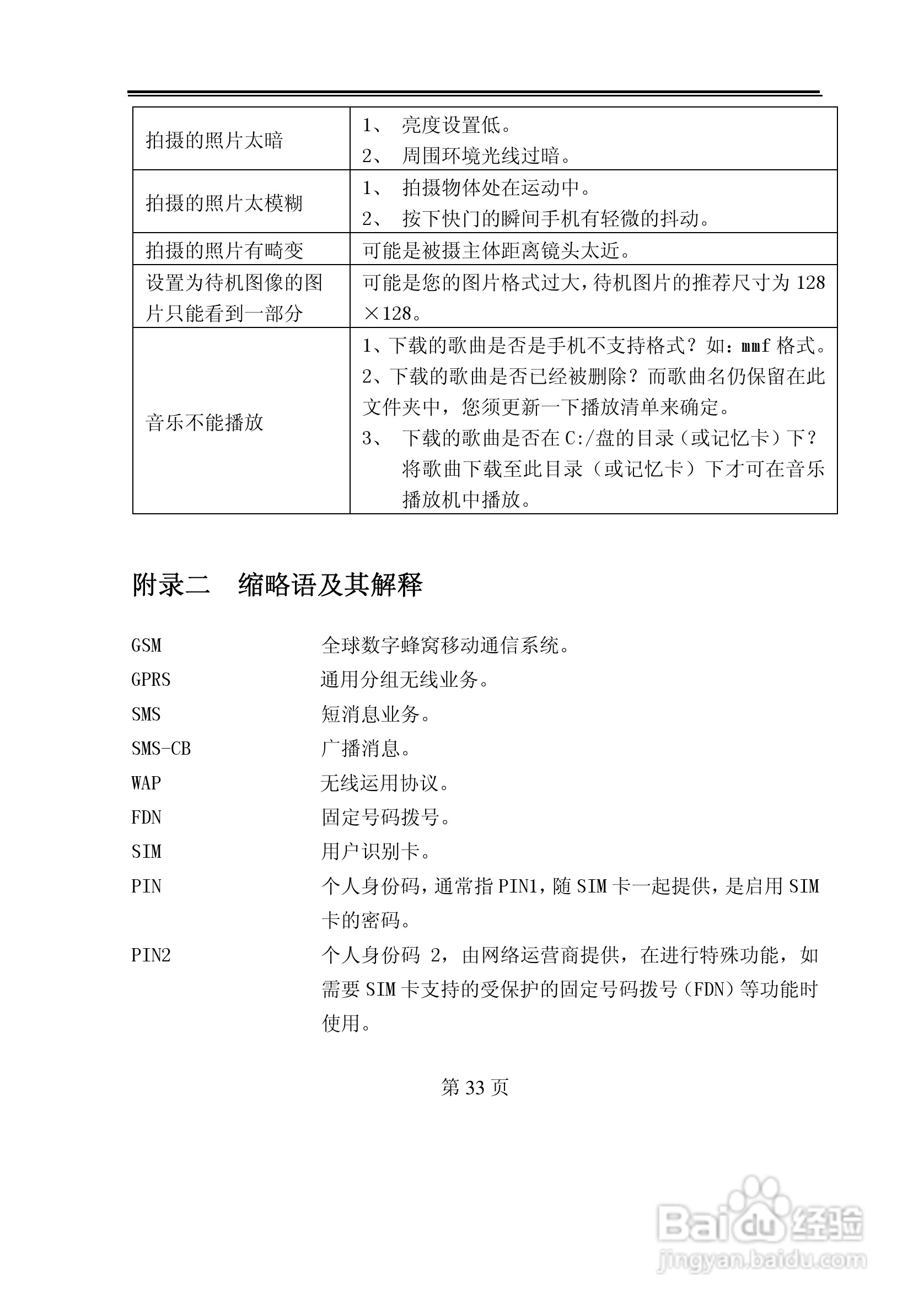 TCL D208手机使用说明书:[4]