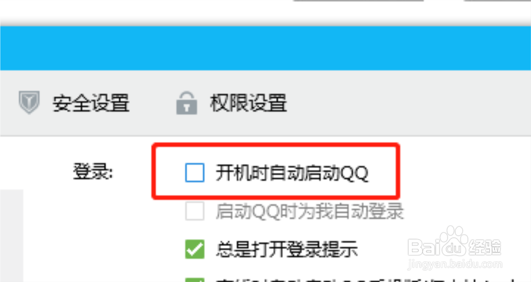 QQ怎么关闭开机自动启动