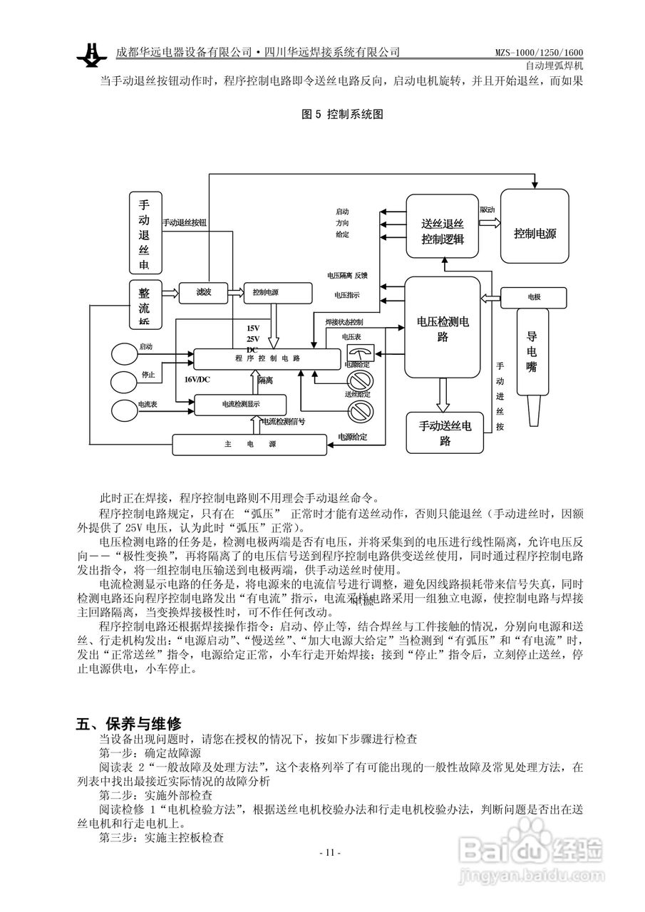 华远MZS-1250自动埋弧焊机使用说明书:[2]