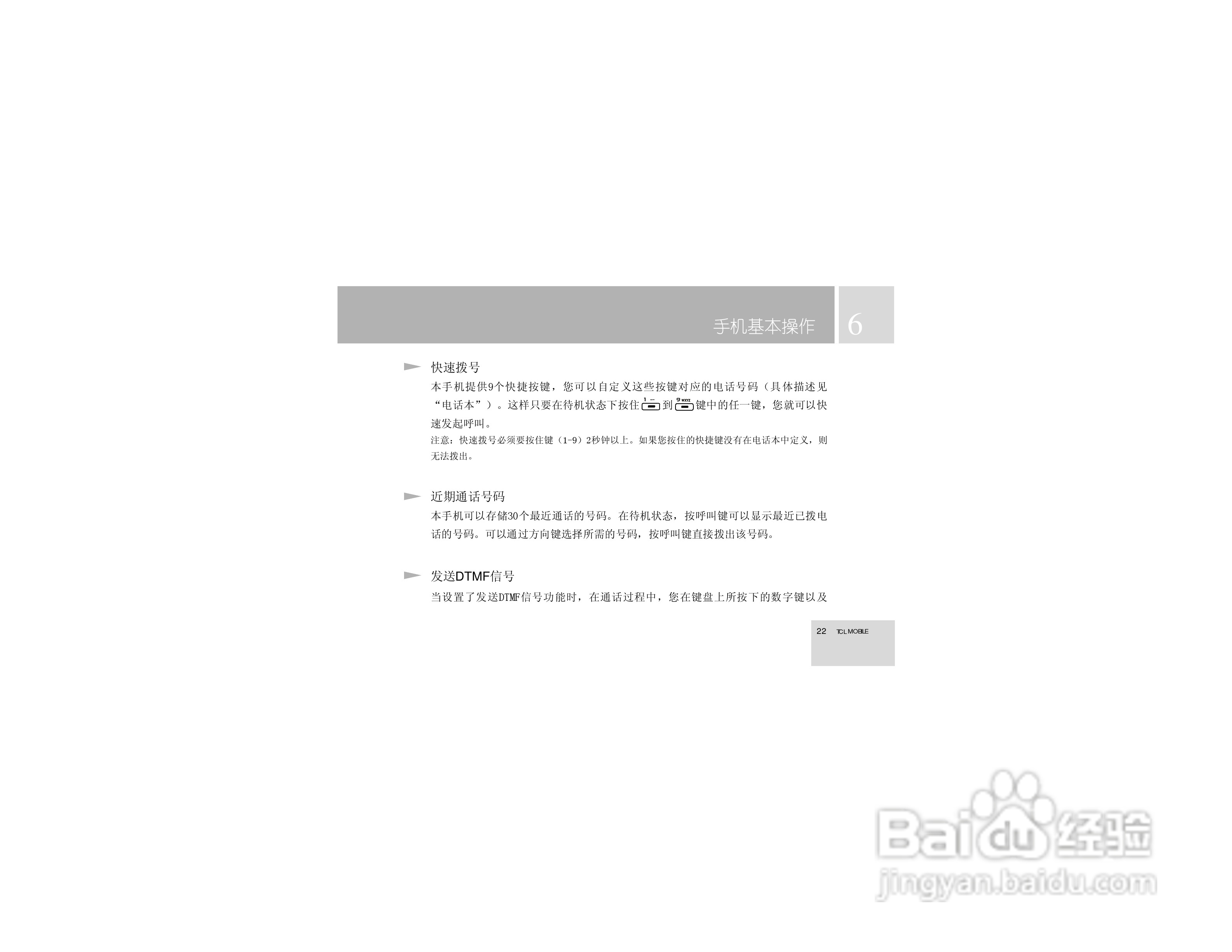 TCL 758手机使用说明书:[3]