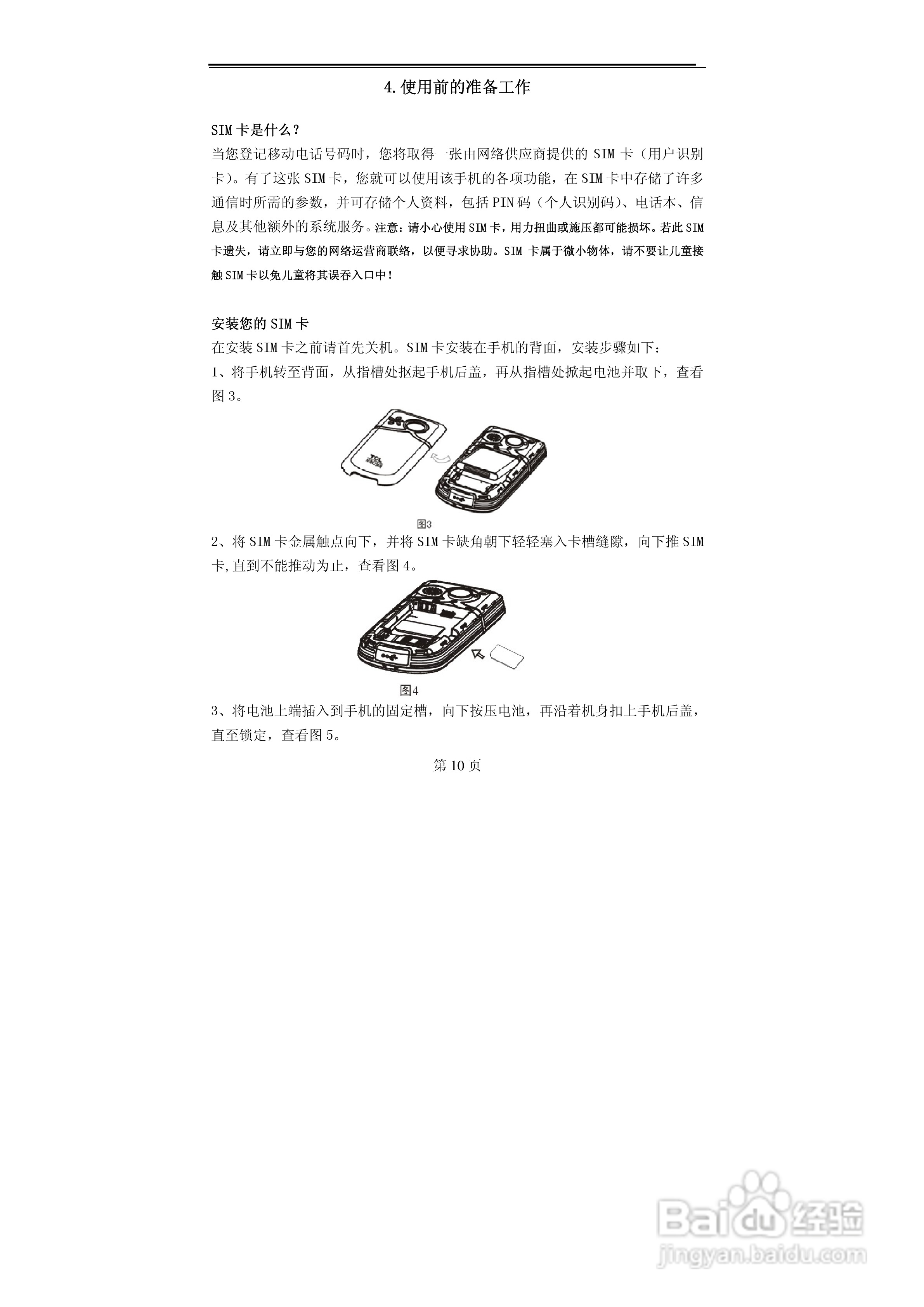 TCL MBO368手机使用说明书:[1]