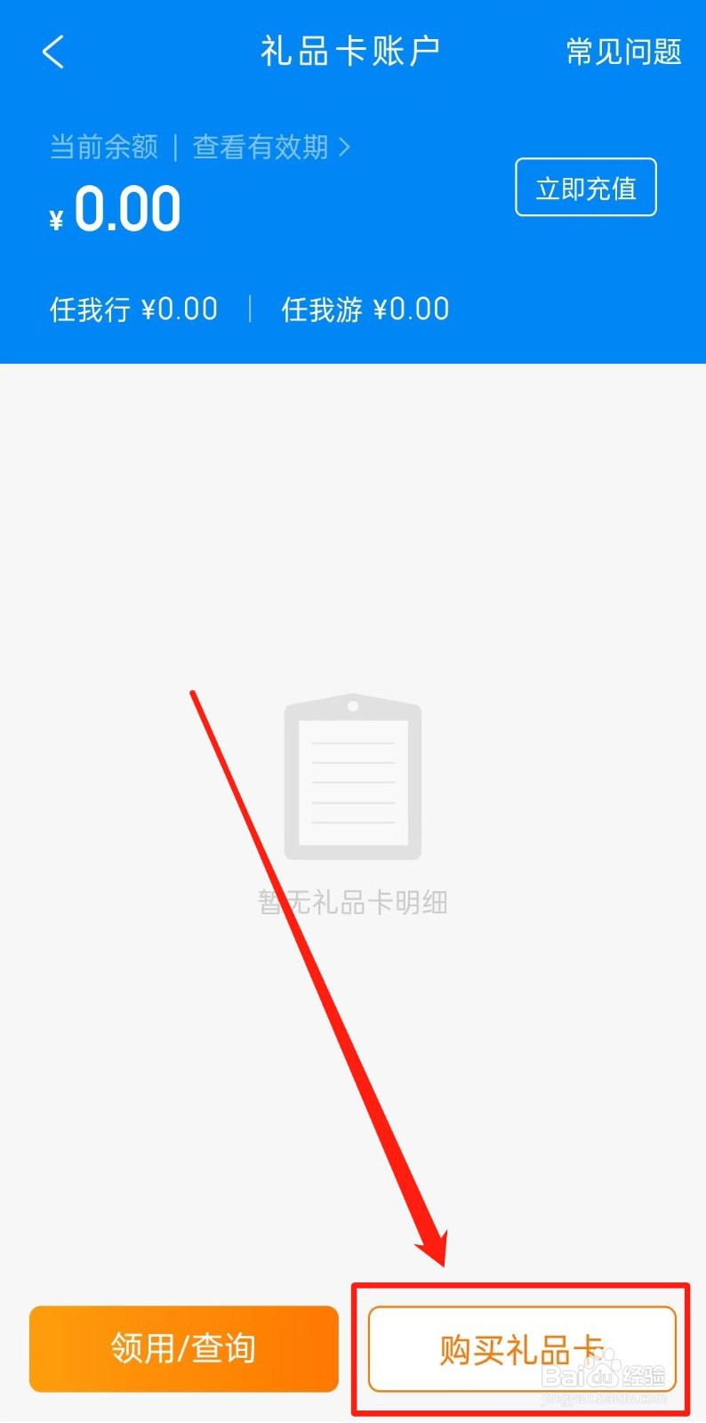 携程旅行APP如何购买礼品卡