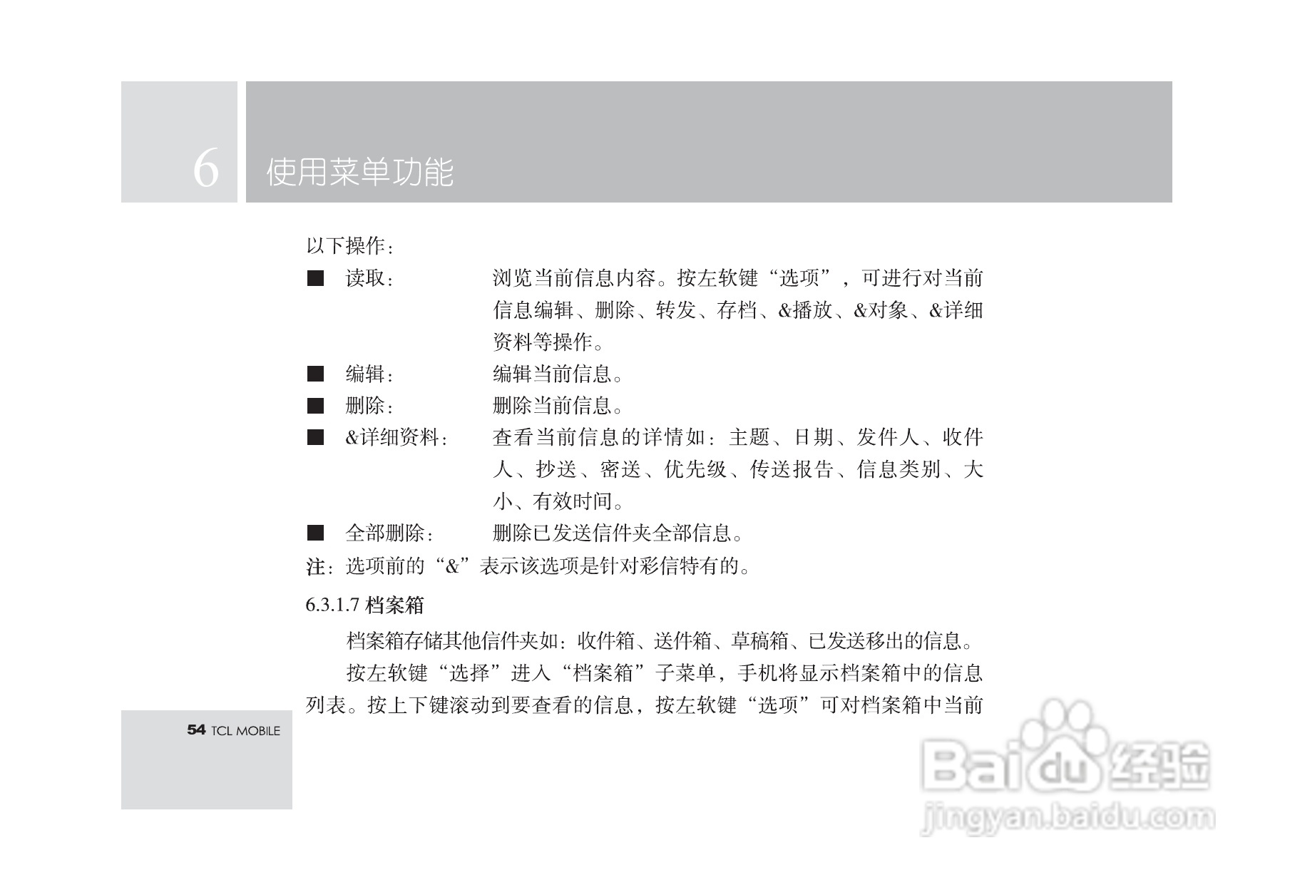 TCL M560手机使用说明书:[6]