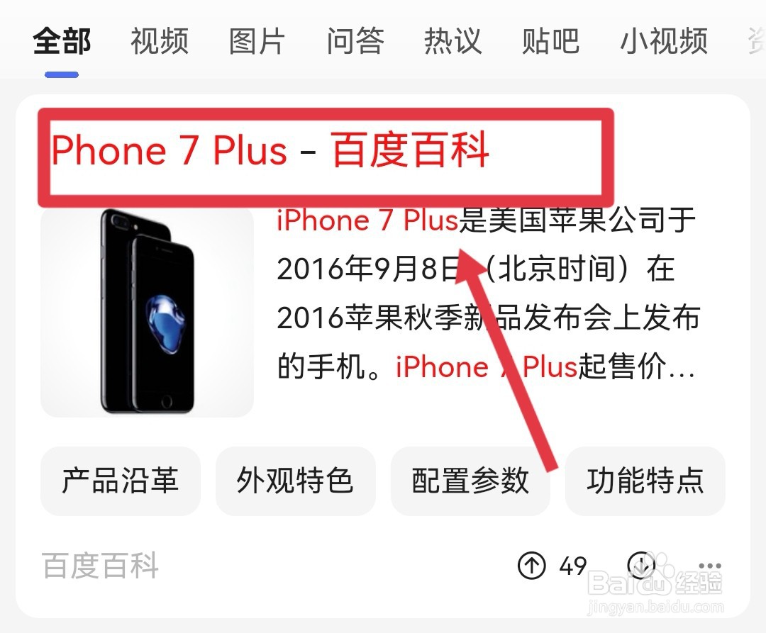 苹果7plus处理器