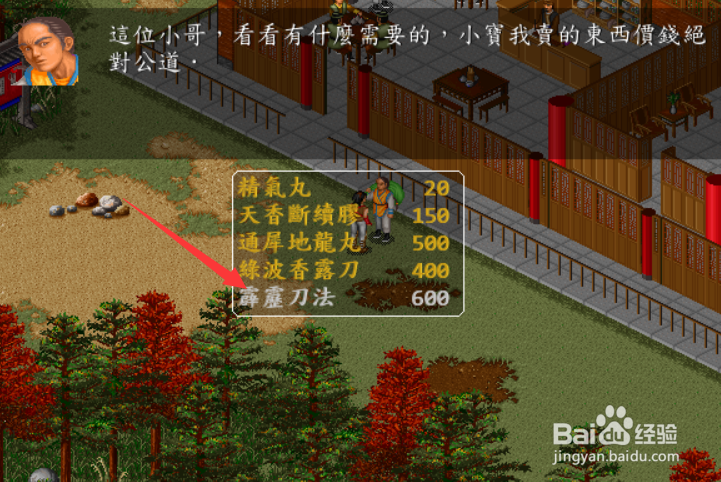 金庸群侠传霹雳刀法怎样得