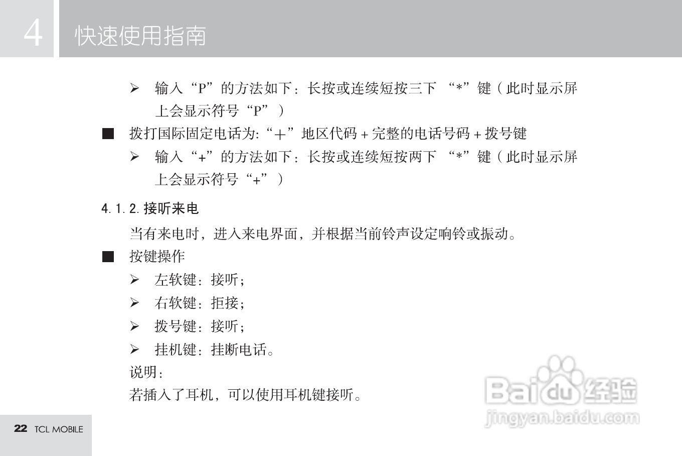 TCL M598手机使用说明书:[3]
