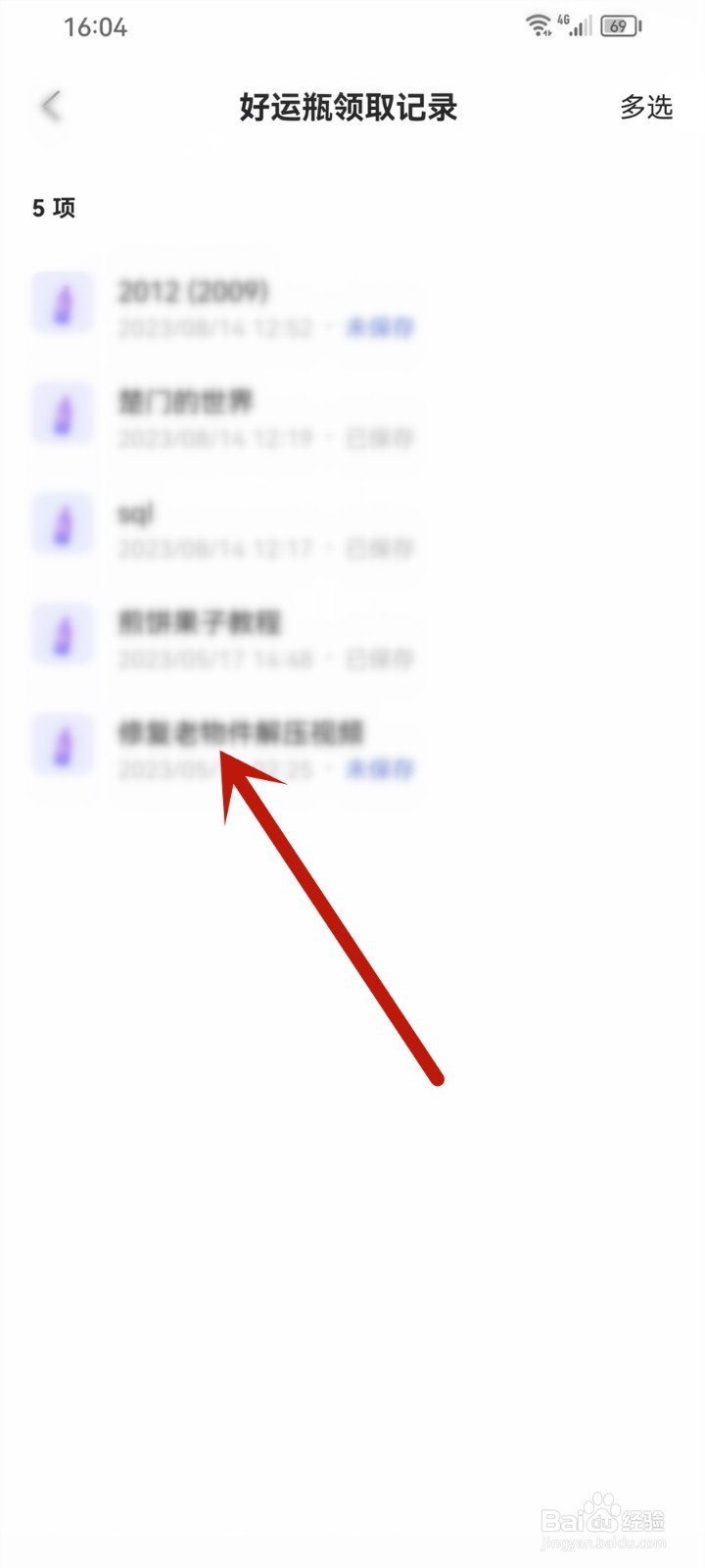 阿里云盘APP好运瓶领取记录在哪查看