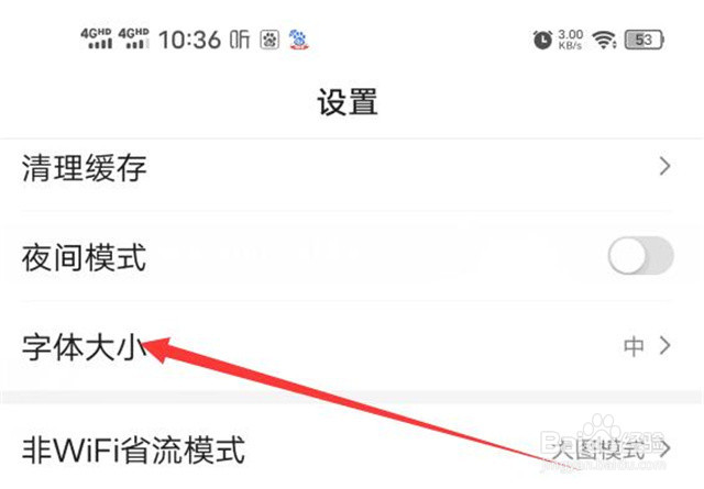 如何修改百度极速版浏览器显示的字体的大小