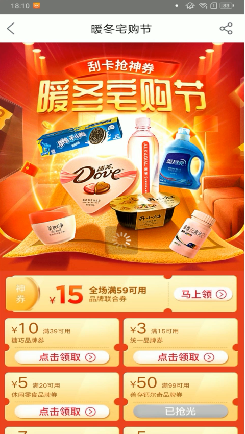 怎么进入美团暖冬宅购节主会场