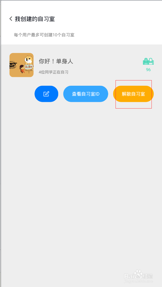 专注海洋如何创建与删除线上自习室