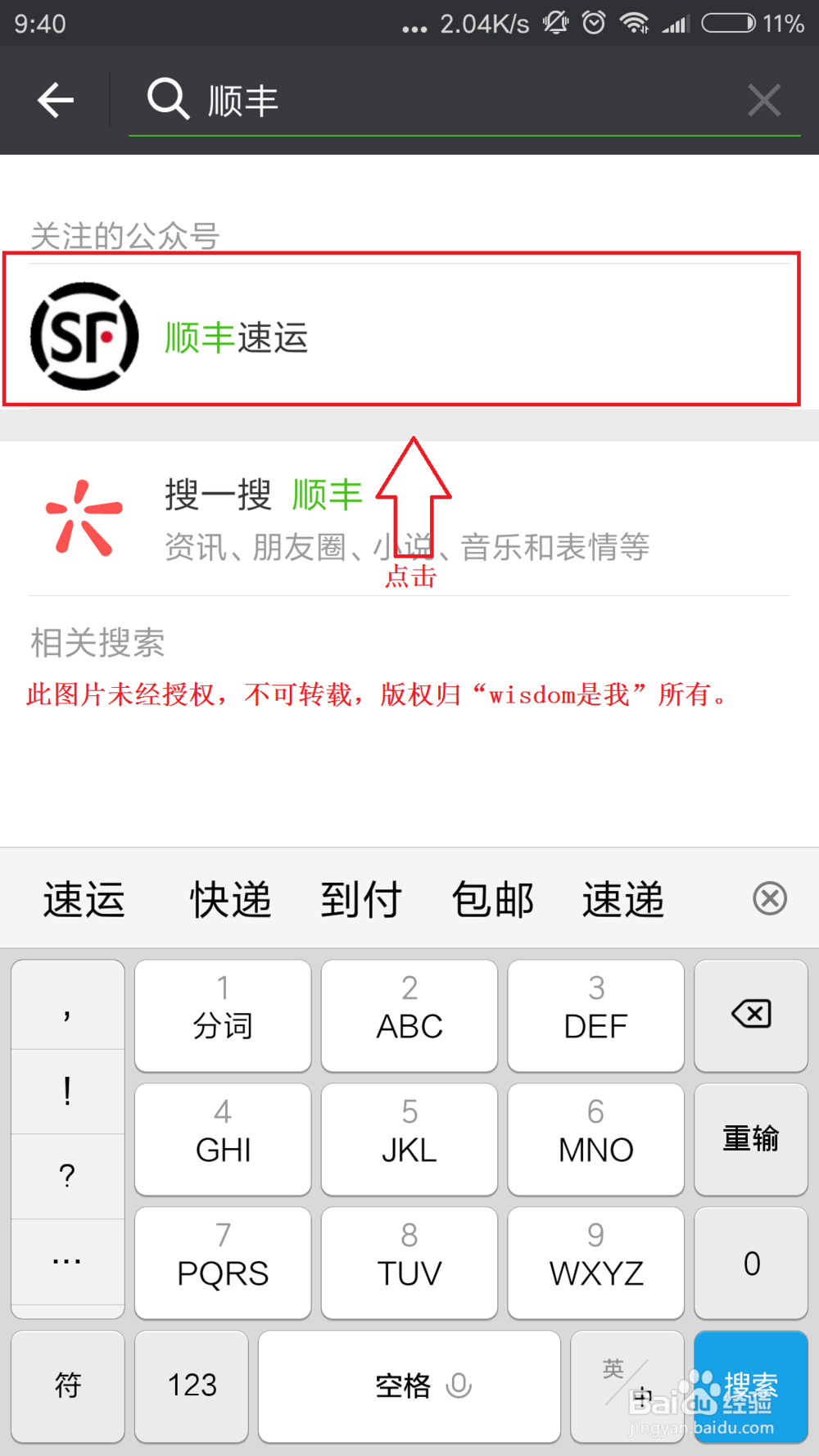 怎么查看顺丰快递到哪了
