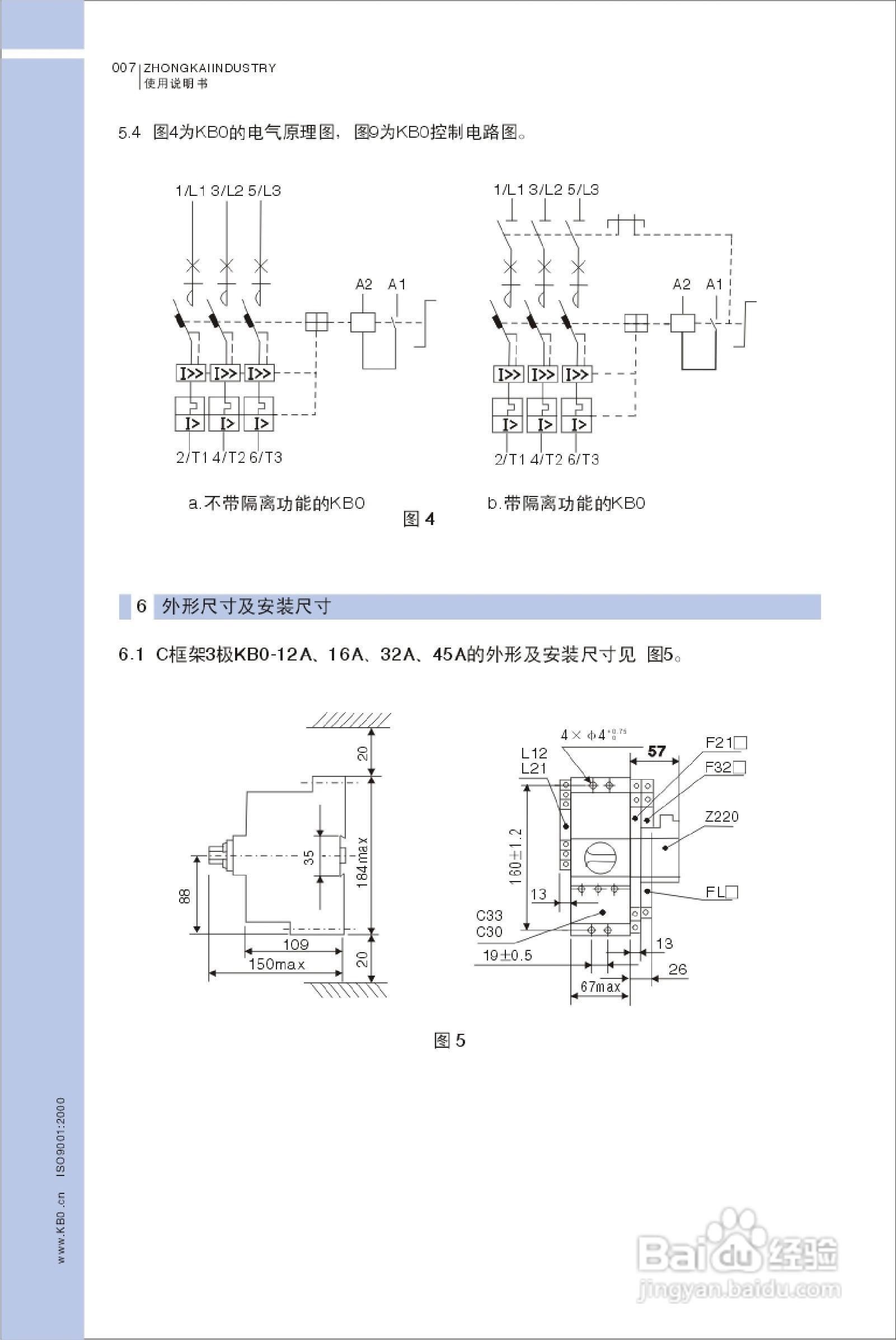 中凯KB0控制保护开关器产品说明书:[1]