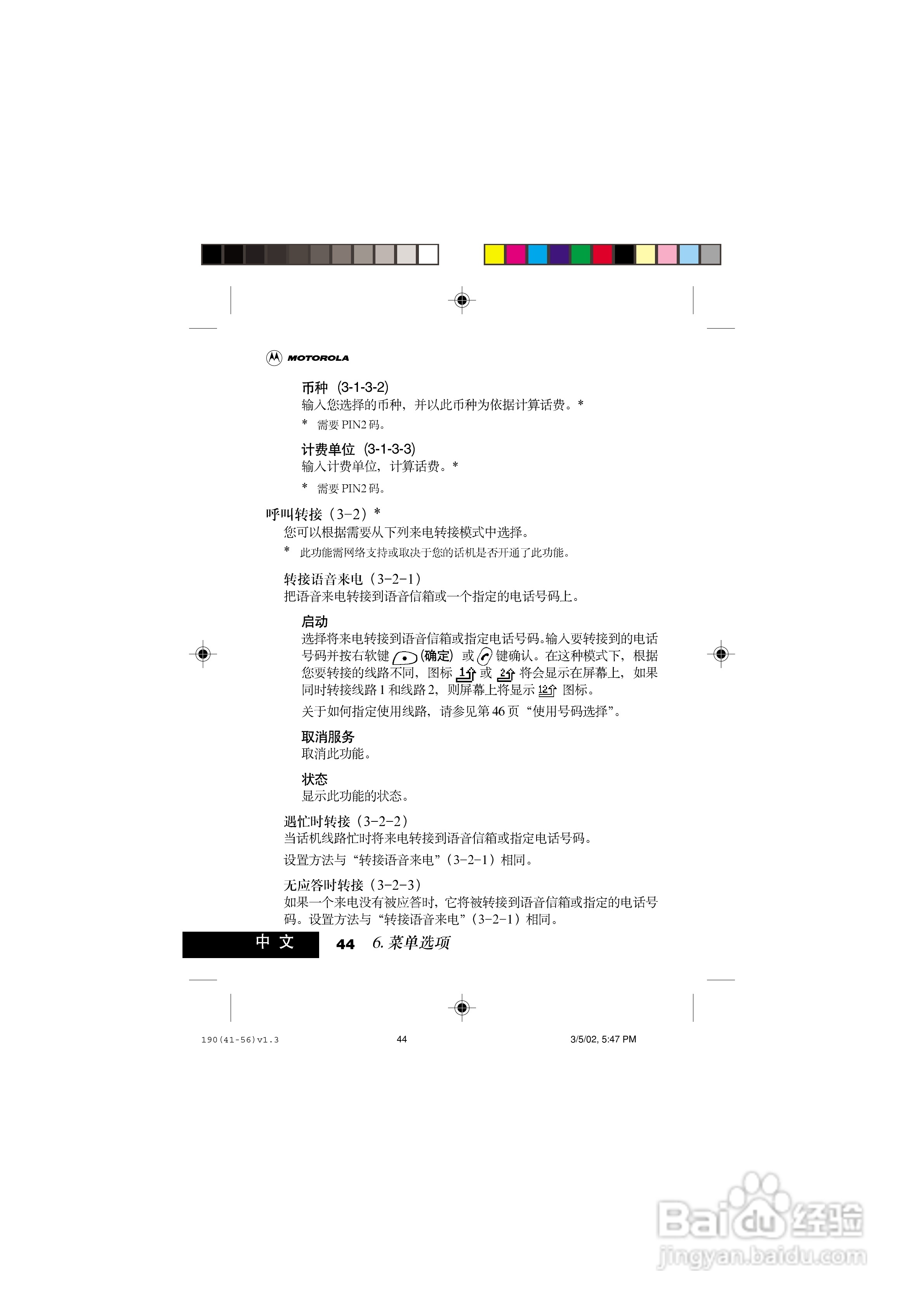 摩托罗拉T190手机使用说明书:[6]