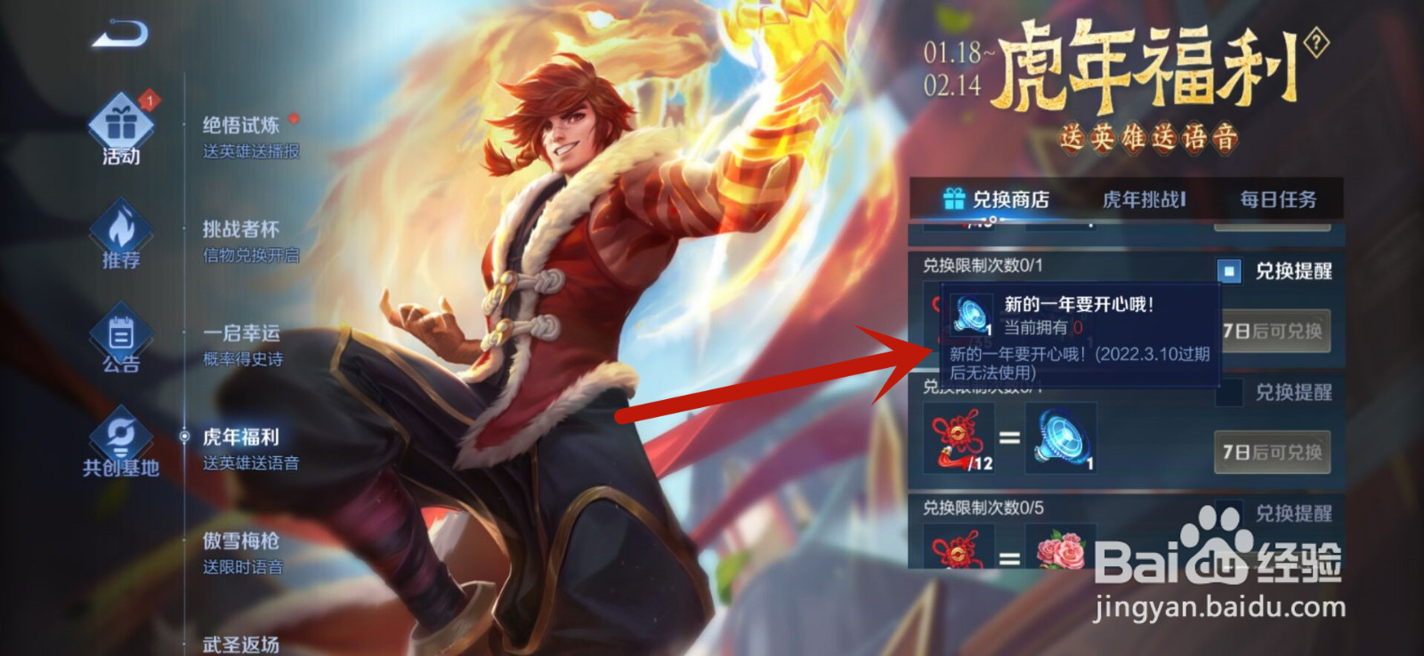 王者荣耀怎么获得新的一年要开心哦语音包
