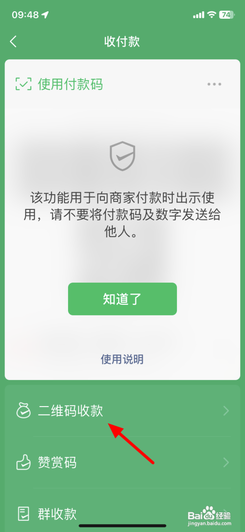 如何设置微信收付款声音