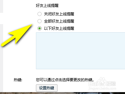 电脑qq如何设置好友上线提醒功能