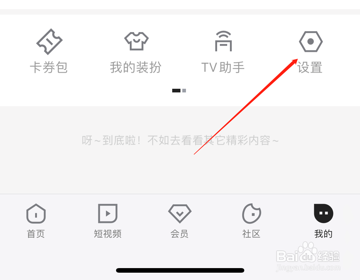 优酷怎样打开允许非WiFi流量消耗提醒