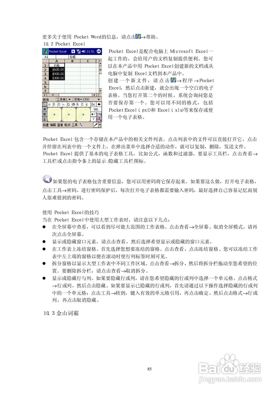 多普达D818手机使用说明书:[9]