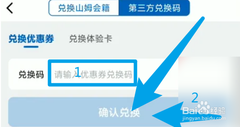 怎么在手机当中兑换山姆会员的优惠券