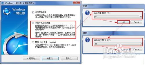 电脑装好ghost一键还原软件后应该怎么设置？