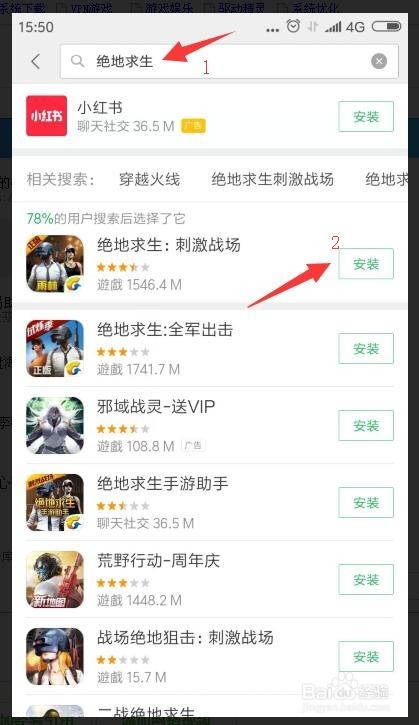 新手怎么在手机里下载登录玩绝地求生游戏