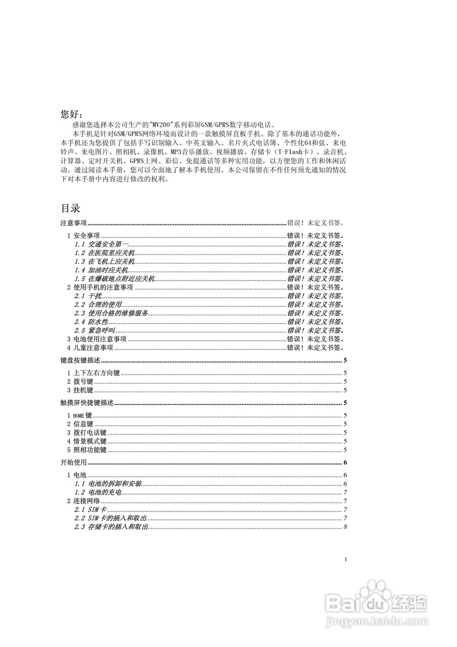 万利达MV200手机使用说明书:[1]