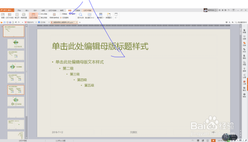 PPT “视图”功能及操作介绍