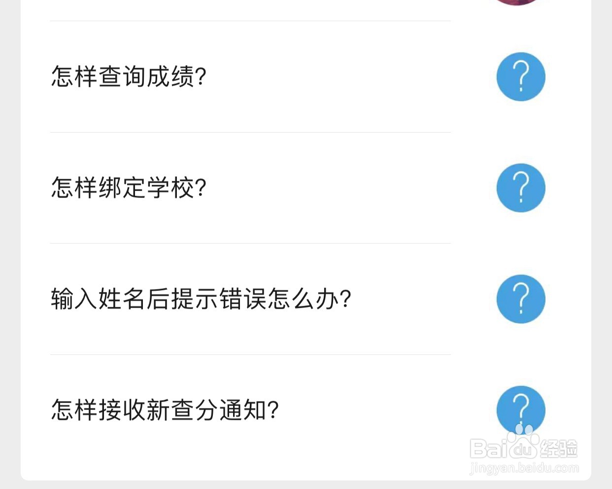 如何用微信免费查询自己的成绩