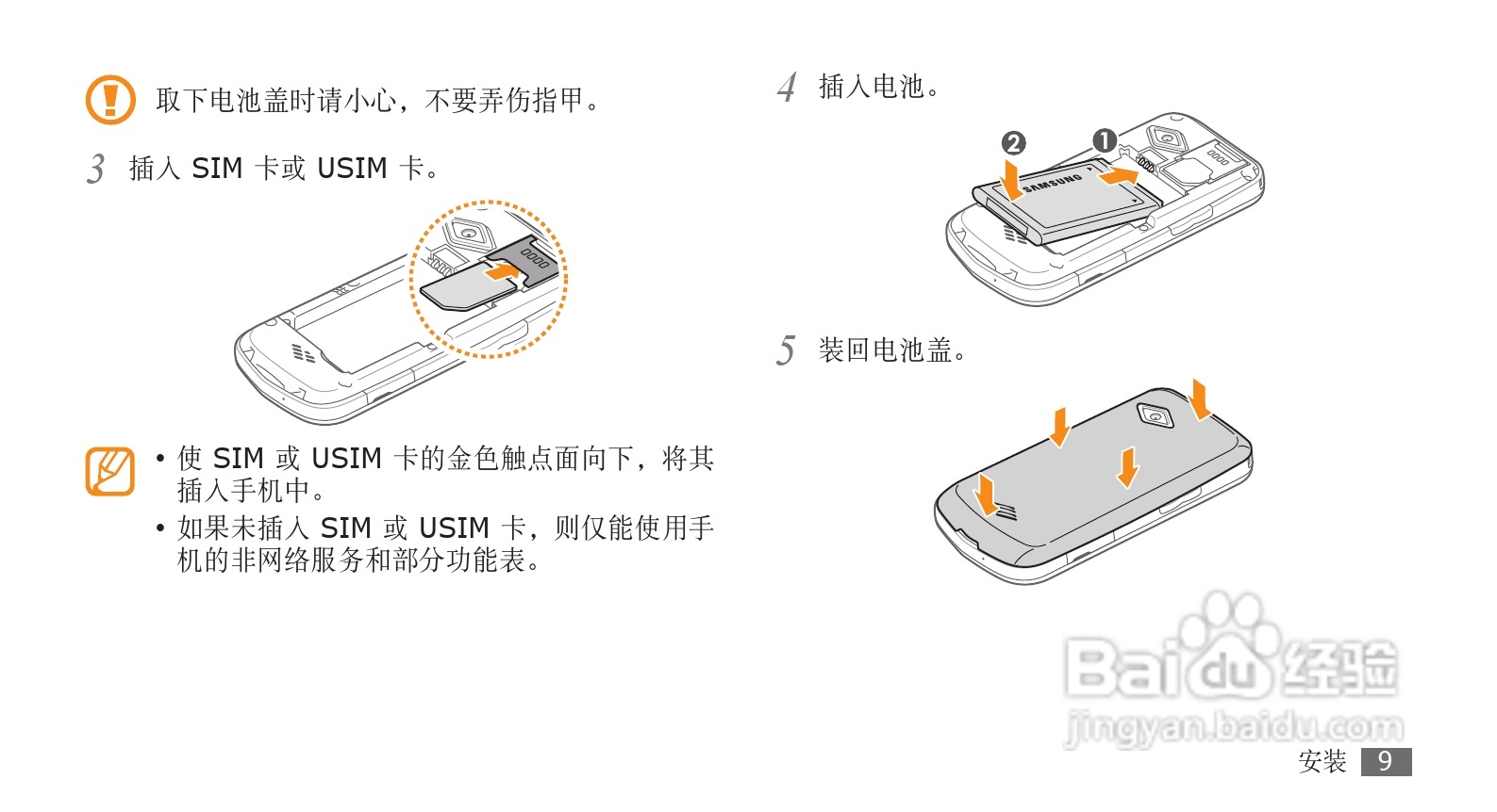 三星GT-S5680手机使用说明书:[1]