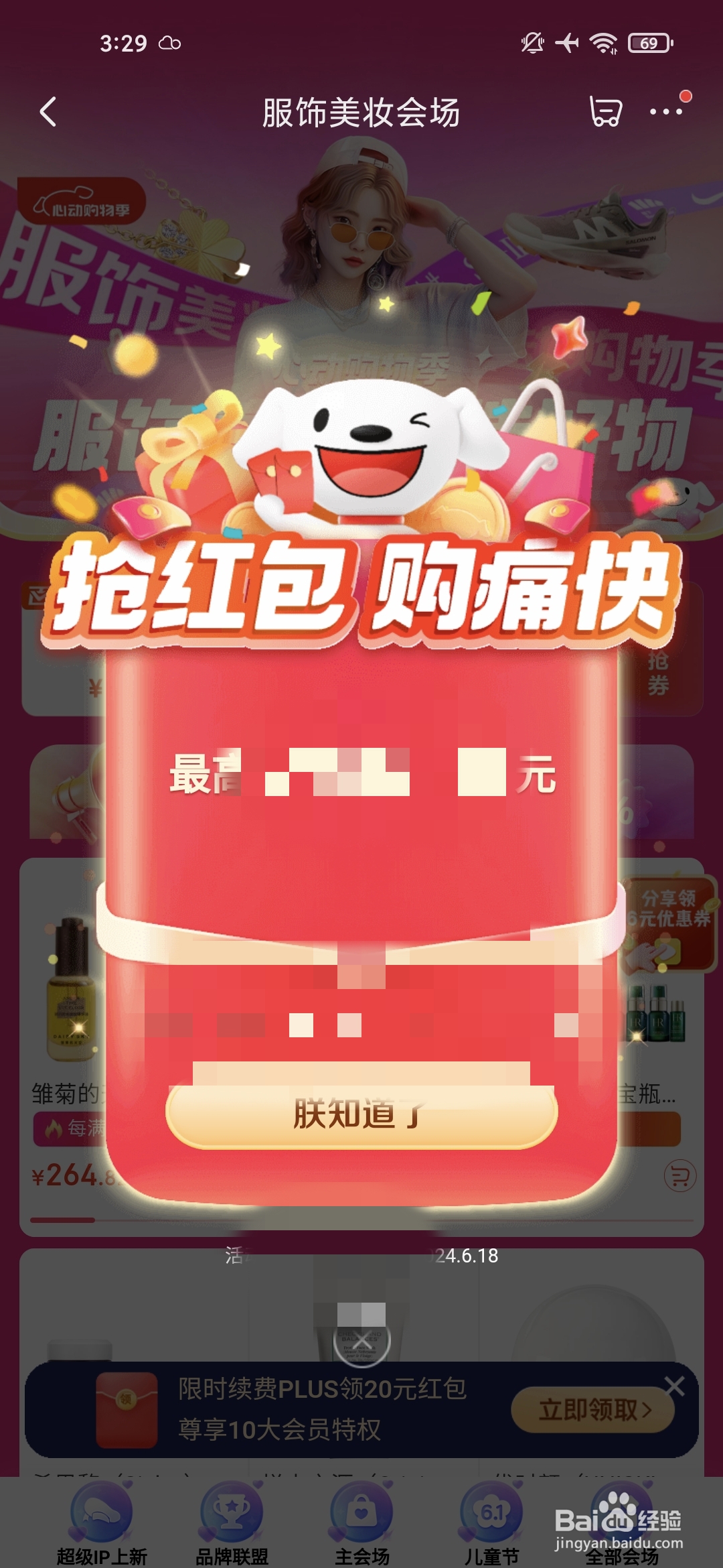 2025京东618京享红包怎么领?