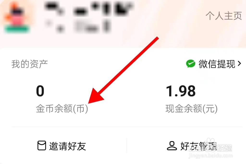 番茄畅听怎么查找金币余额