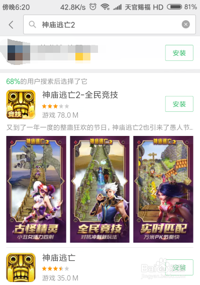 怎么下载神庙逃亡2