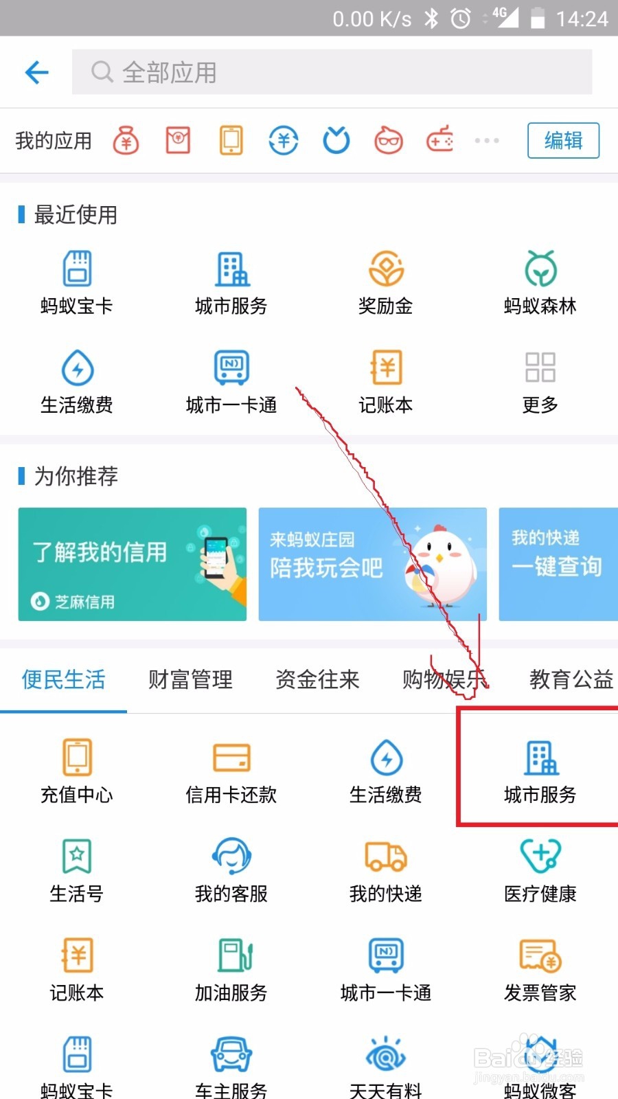 支付宝如何进行ETC缴费