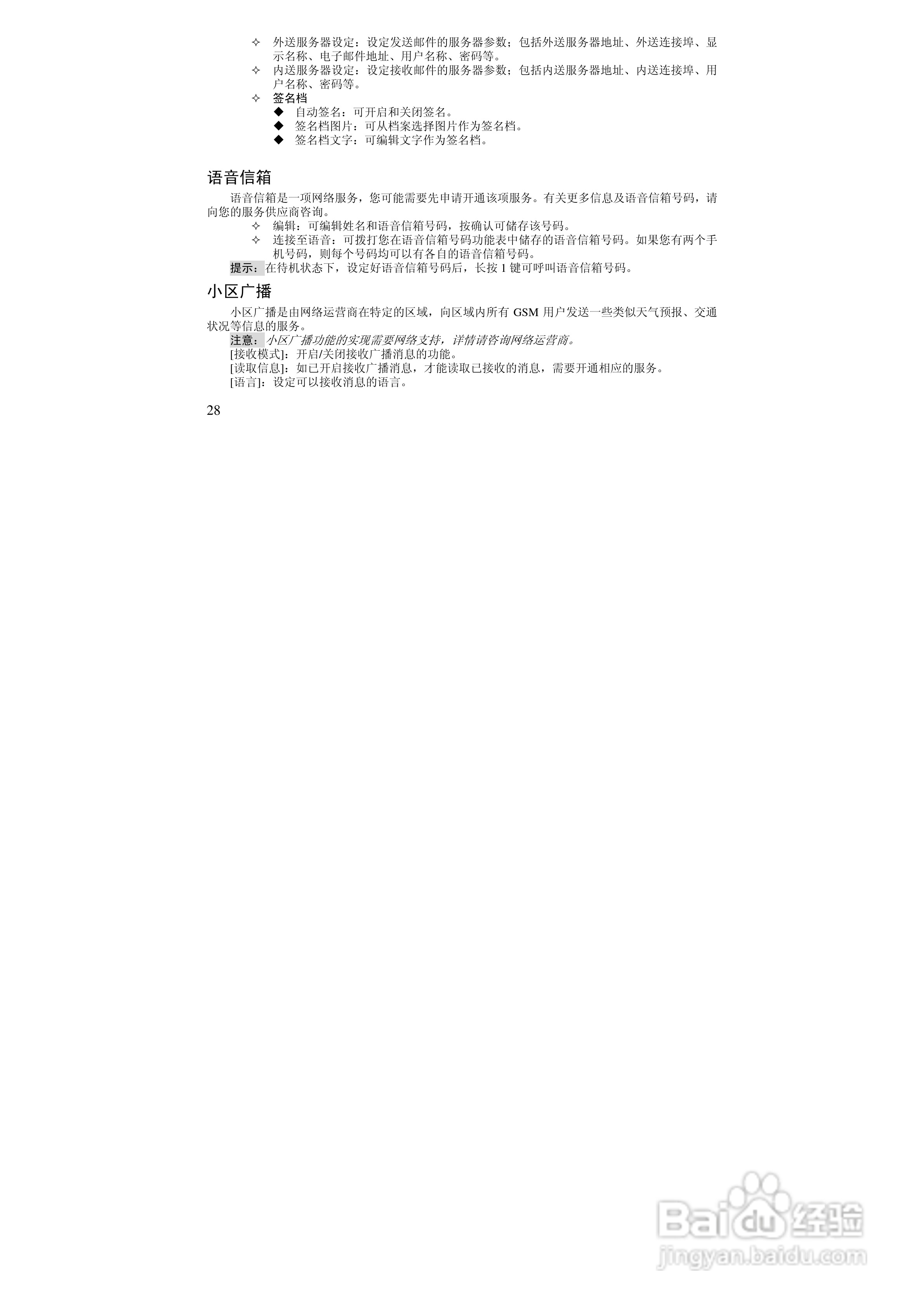 万利达MT708手机使用说明书:[3]