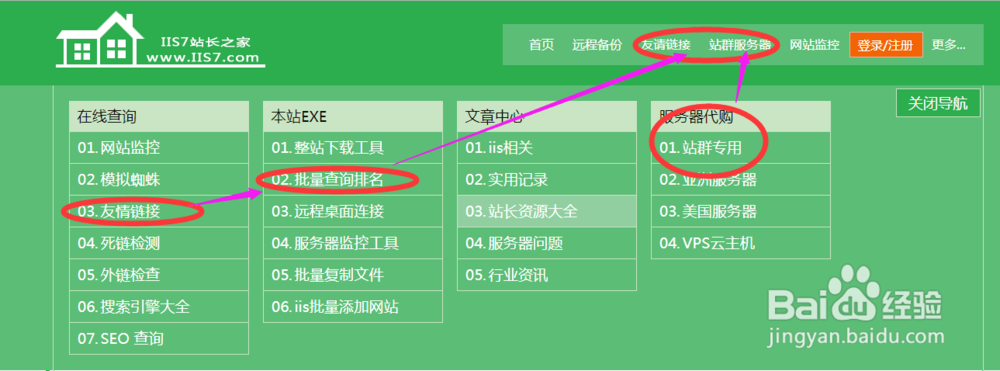 怎么批量查询站群友链来添加友情链接