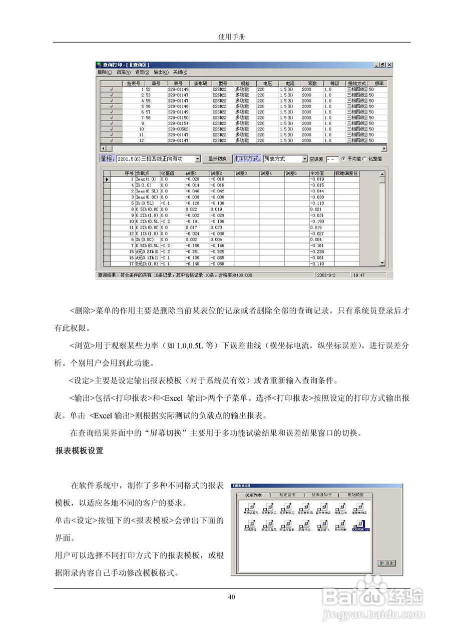 格宁YC-1893D三相电能表多功能校验装置说明书:[5]