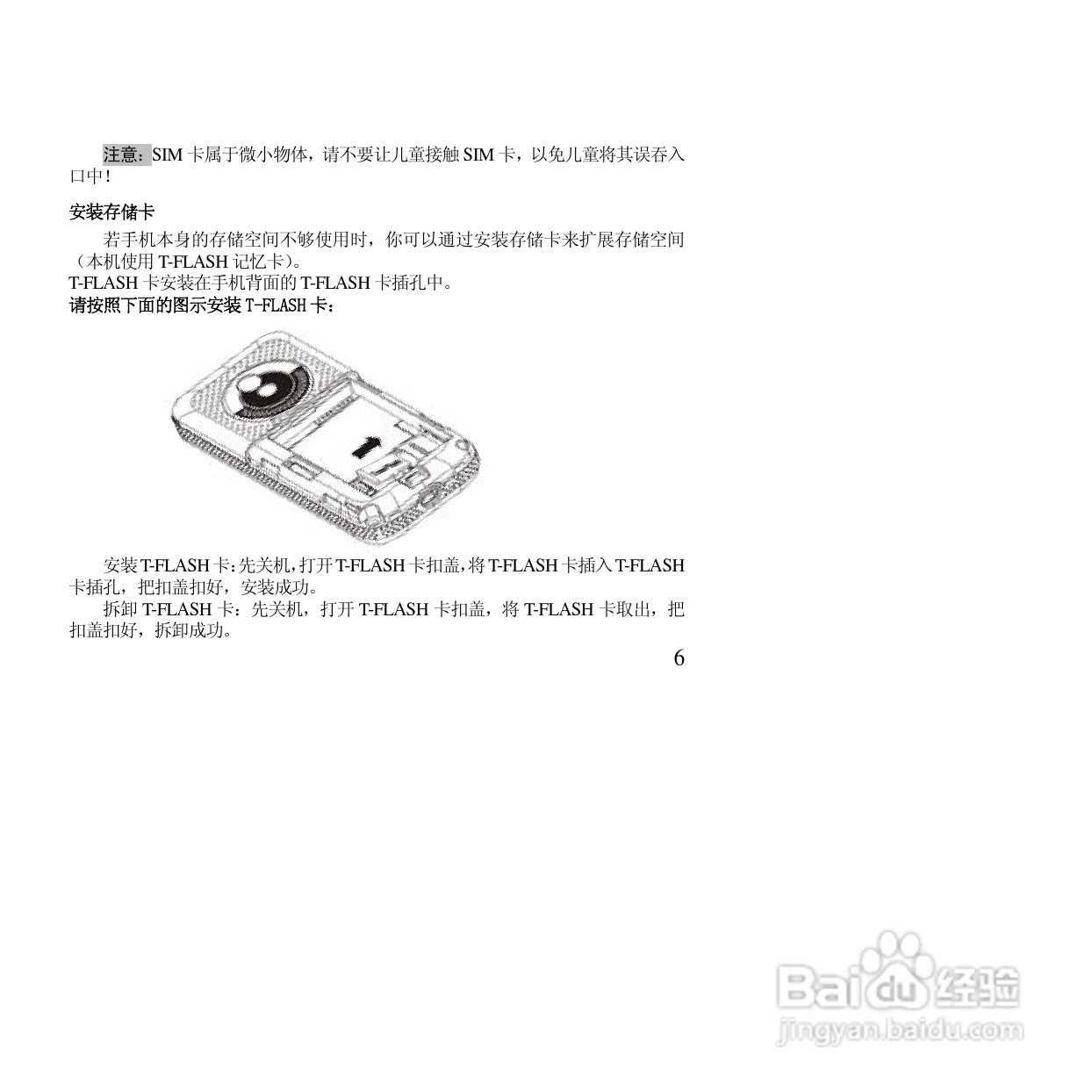 万利达MT155手机使用说明书:[1]