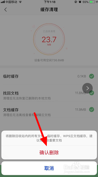 手機wps怎麼清除緩存