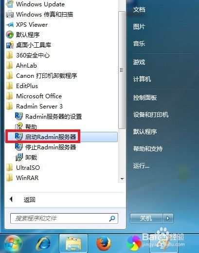 局域网远程桌面软件RadminViewer 3.4
