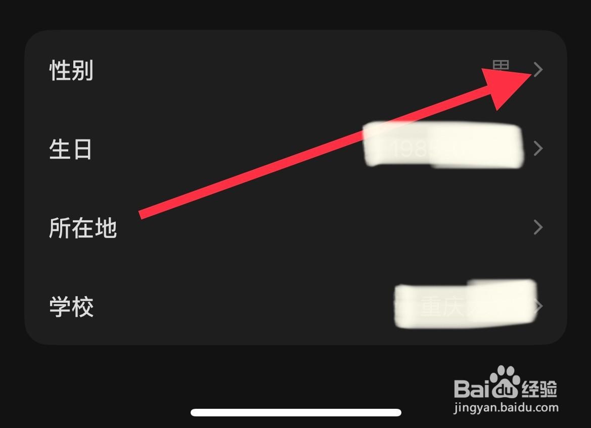 汽水音乐如何修改性别？