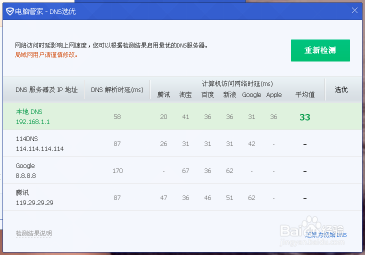 网速慢怎么解决