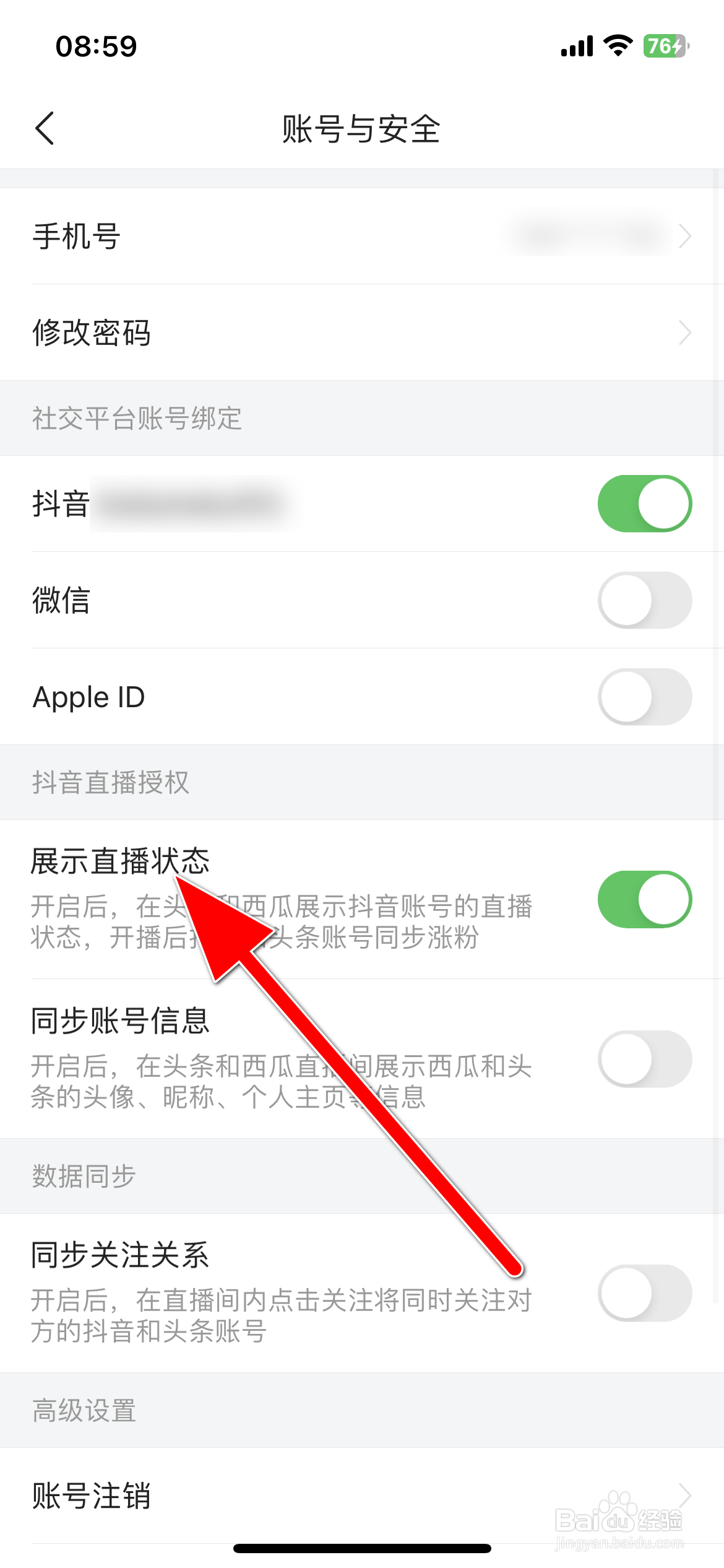 今日头条如何开启展示直播状态