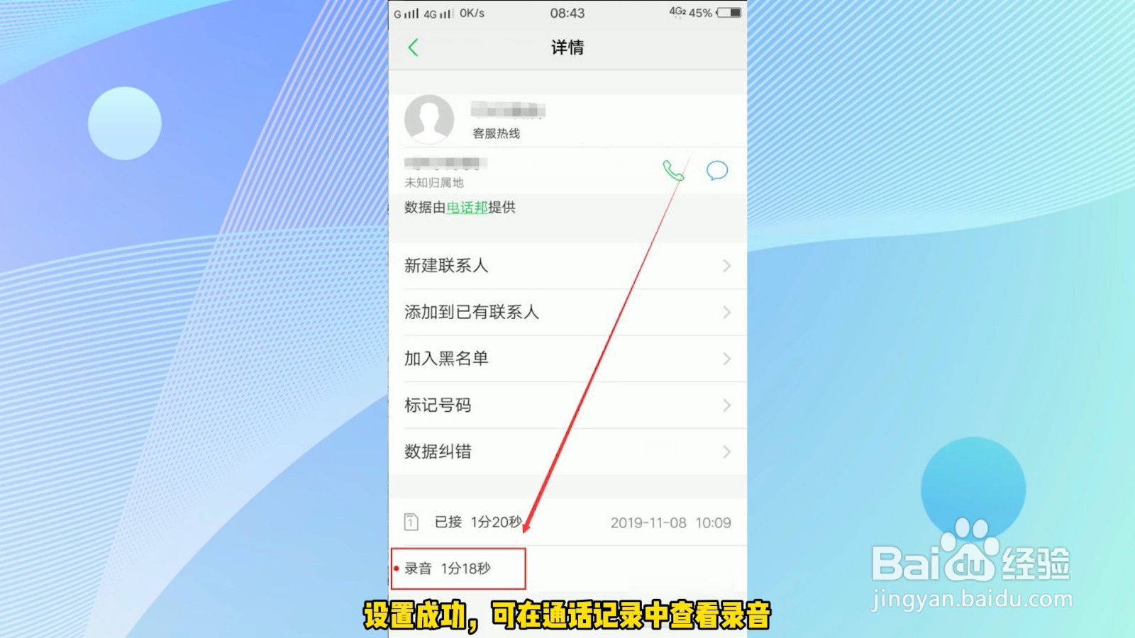 通话录音怎么设置